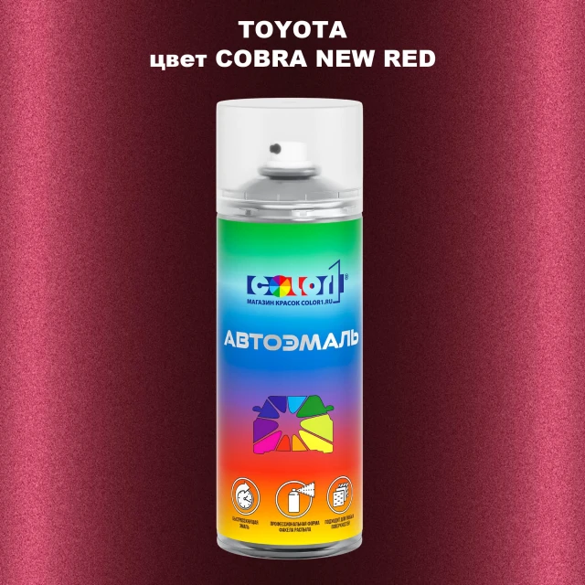 Аэрозольная краска TOYOTA, цвет - COBRA NEW RED