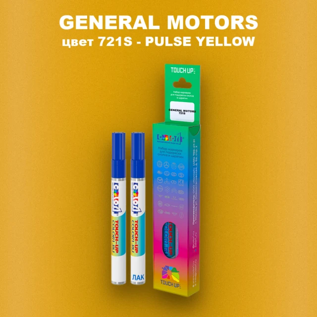 Маркер с краской GM цвет 721S - PULSEYELLOW