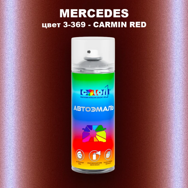 Аэрозольная краска MERCEDES, цвет 3-369 - CARMIN RED