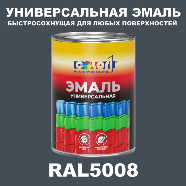 Краска автомобильная универсальная, цвет RAL 5008, в комплекте с отвердителем (растворителем), 1кг + 0,5л