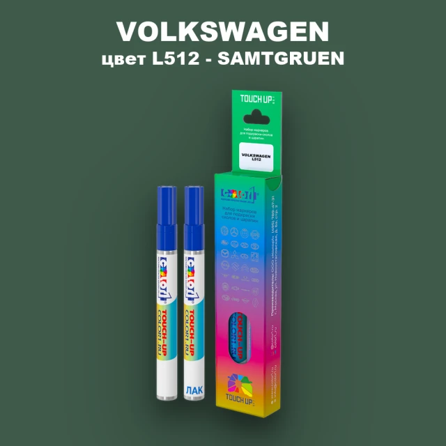 Карандаш-маркер с краской VOLKSWAGEN, цвет L512 - SAMTGRUEN