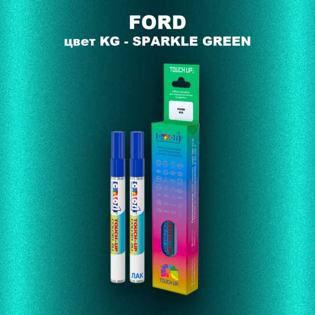 Маркер с краской FORD, цвет KG - SPARKLE GREEN