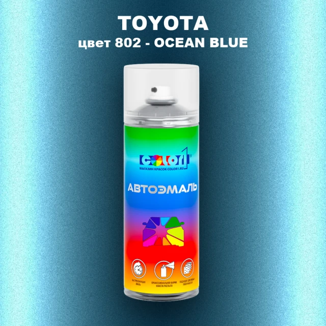 Аэрозольная краска TOYOTA, цвет 802 - OCEAN BLUE