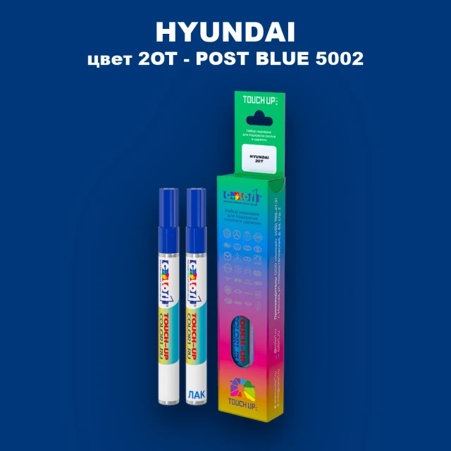 Маркер с краской HYUNDAI, цвет 2OT - POST BLUE 5002