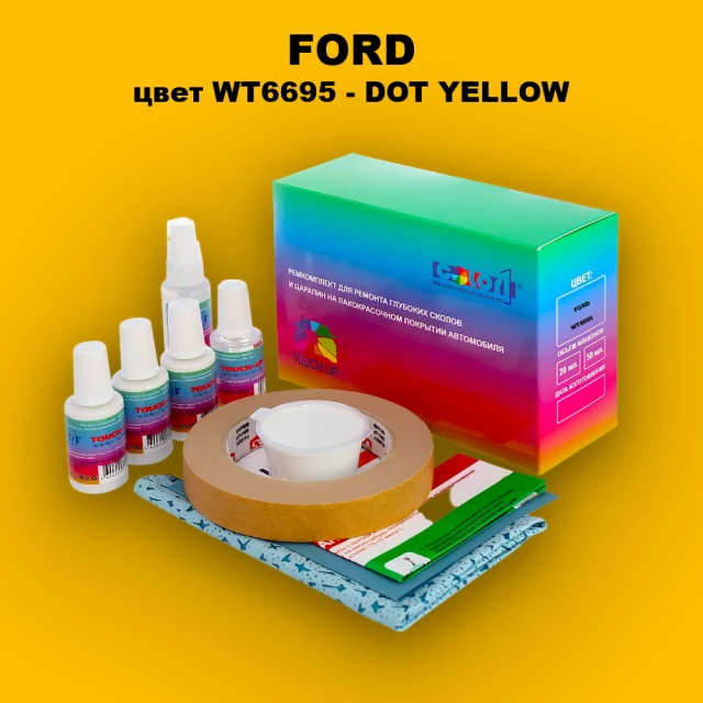 Ремкомплект для ремонта глубоких сколов и царапин FORD, цвет WT6695 - DOT YELLOW