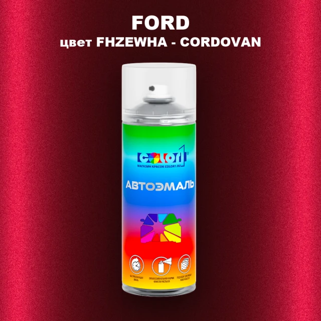 Аэрозольная краска FORD, цвет FHZEWHA - CORDOVAN