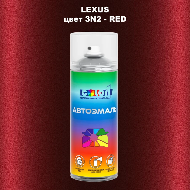 Аэрозольная краска LEXUS, цвет 3N2 - RED