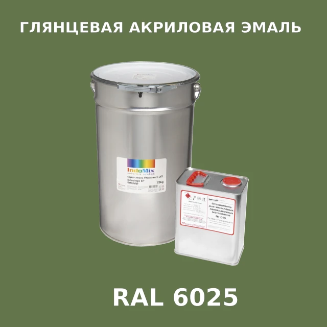 Высокоглянцевая акриловая эмаль ИНДОПУР, цвет RAL 6025, в комплекте с отвердителем, 1кг + 0,25л