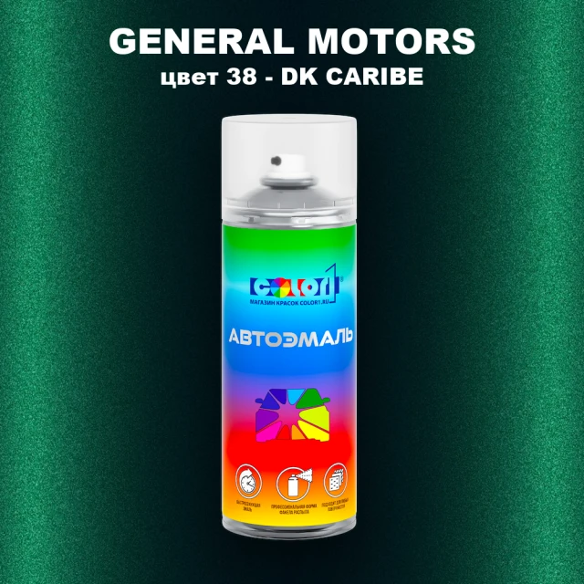 Аэрозольная краска GM цвет GM - 38 - DKCARIBE