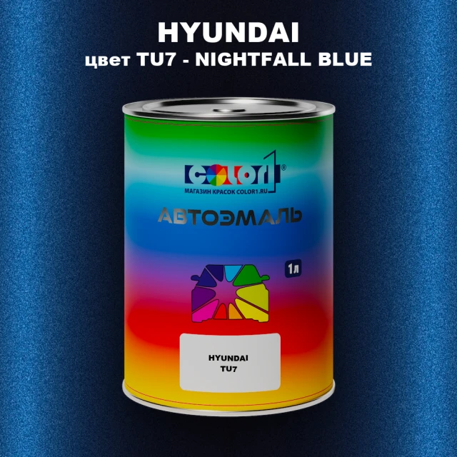 Автомобильная краска HYUNDAI, цвет TU7 - NIGHTFALL BLUE
