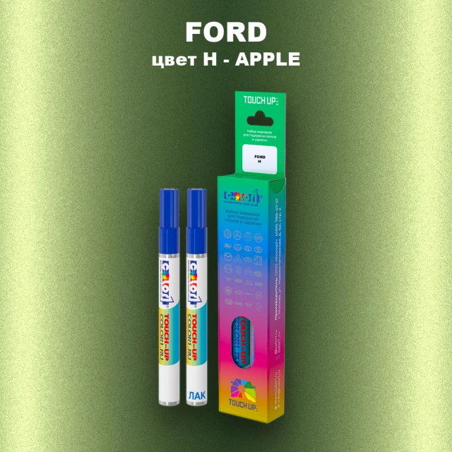 Маркер с краской FORD, цвет H - APPLE