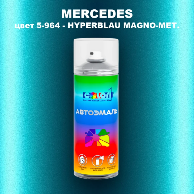 Аэрозольная краска MERCEDES, цвет 5-964 - HYPERBLAU MAGNO-MET.