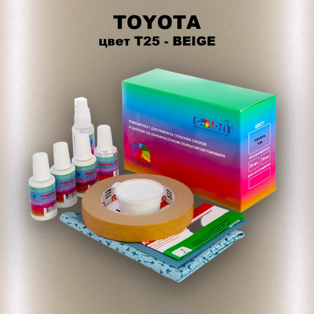 Ремкомплект для ремонта глубоких сколов и царапин TOYOTA, цвет T25 - BEIGE