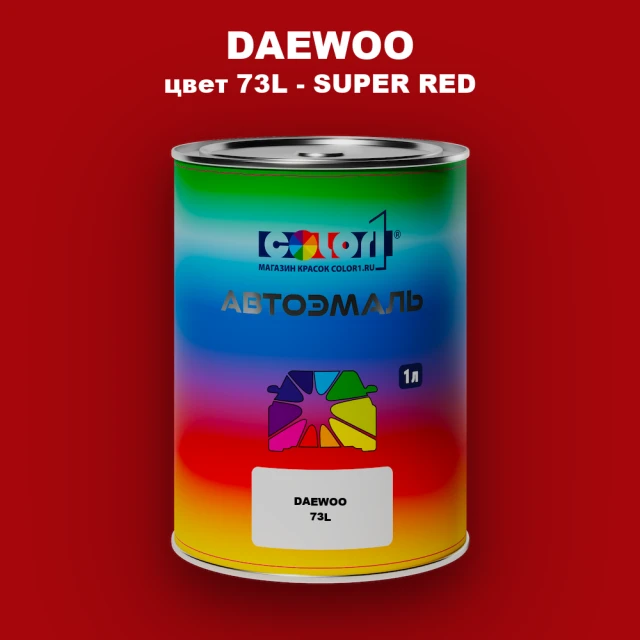 Автомобильная краска DAEWOO, цвет 73L - SUPER RED