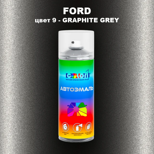 Аэрозольная краска FORD, цвет 9 - GRAPHITE GREY