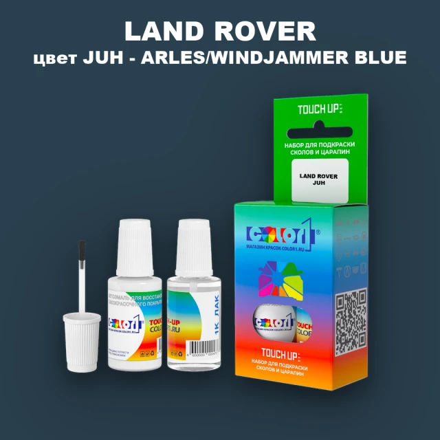 Краска для сколов во флаконе с кисточкой LAND ROVER, цвет JUH - ARLES/WINDJAMMER BLUE