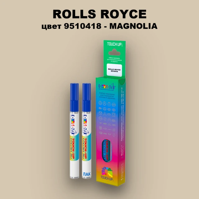 Маркер с краской ROLLS ROYCE, цвет 9510418 - MAGNOLIA