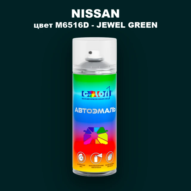 Аэрозольная краска NISSAN, цвет M6516D - JEWEL GREEN