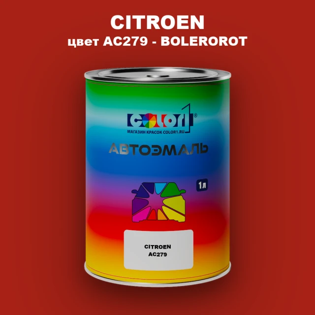 Автомобильная краска CITROEN, цвет AC279 - BOLEROROT