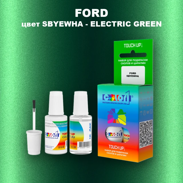 Краска для сколов во флаконе с кисточкой FORD, цвет SBYEWHA - ELECTRIC GREEN
