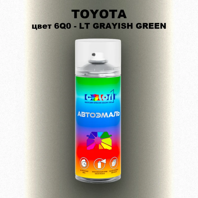 Аэрозольная краска TOYOTA, цвет 6Q0 - LT GRAYISH GREEN
