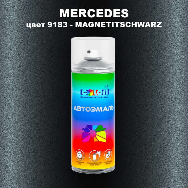 Аэрозольная краска MERCEDES, цвет 9183 - MAGNETITSCHWARZ