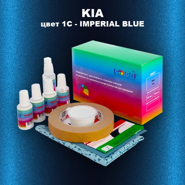 Ремкомплект для ремонта глубоких сколов и царапин KIA, цвет 1C - IMPERIAL BLUE