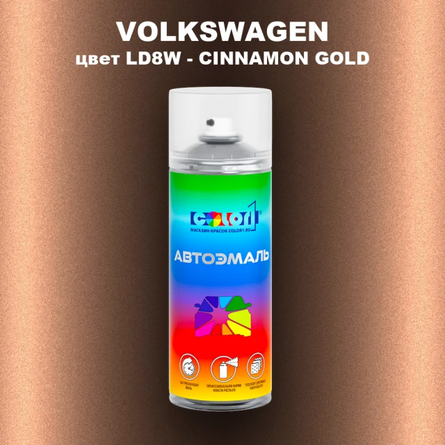 Аэрозольная краска VOLKSWAGEN, цвет LD8W - CINNAMON GOLD