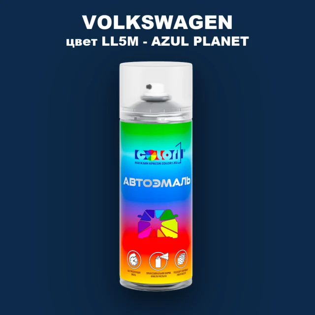 Аэрозольная краска VOLKSWAGEN, цвет LL5M - AZUL PLANET