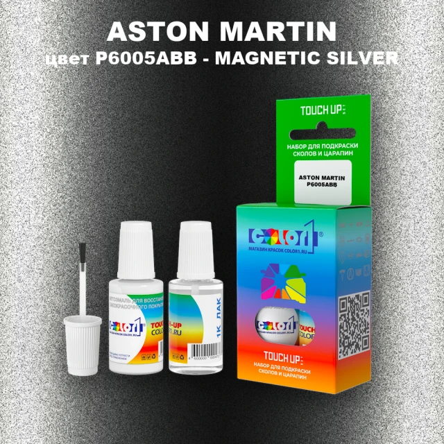 Краска для сколов во флаконе с кисточкой ASTON MARTIN, цвет P6005ABB - MAGNETIC SILVER
