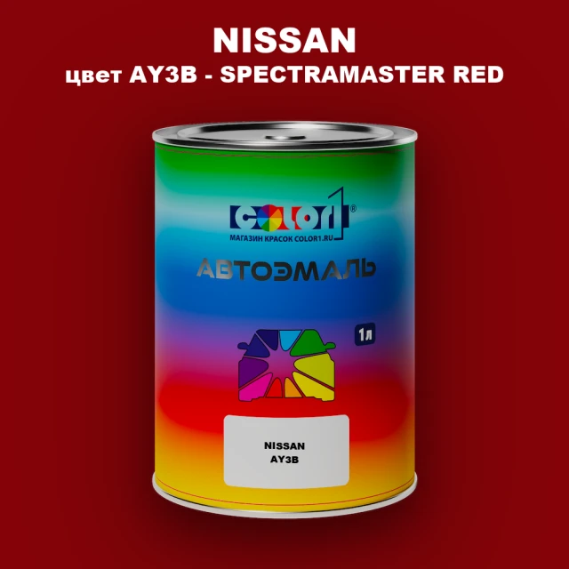 Автомобильная краска NISSAN, цвет AY3B - SPECTRAMASTER RED