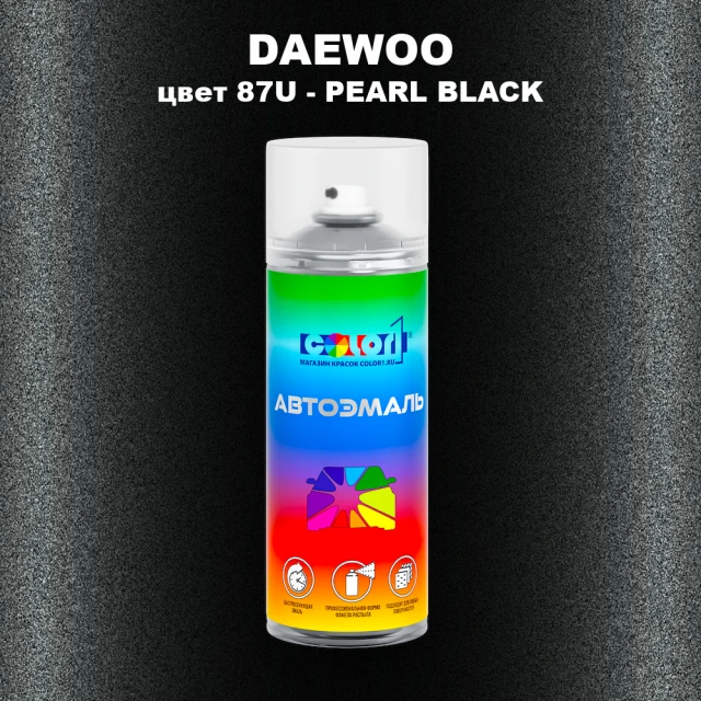 Аэрозольная краска DAEWOO, цвет 87U - PEARL BLACK