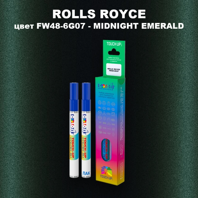 Маркер с краской ROLLS ROYCE, цвет FW48-6G07 - MIDNIGHT EMERALD