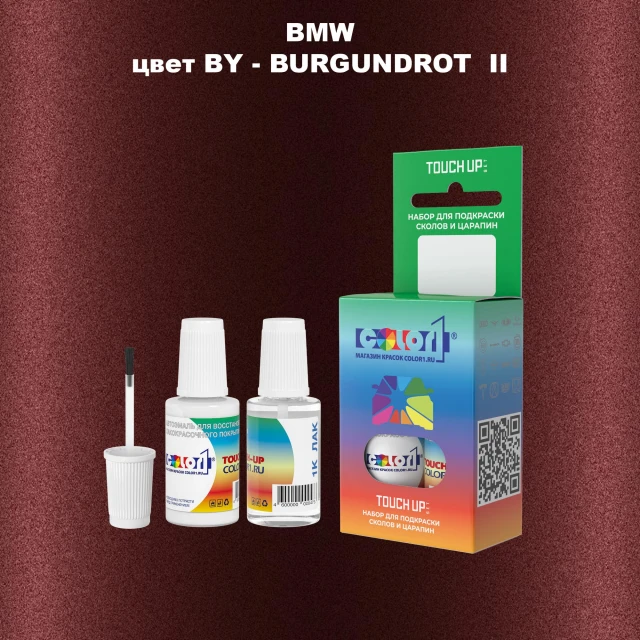 Краска для сколов во флаконе с кисточкой BMW, цвет BY - BURGUNDROT II