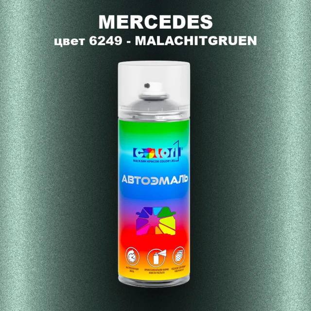 Аэрозольная краска MERCEDES, цвет 6249 - MALACHITGRUEN