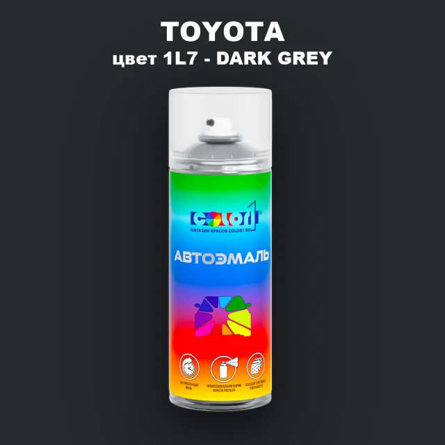 Аэрозольная краска TOYOTA, цвет 1L7 - DARK GREY