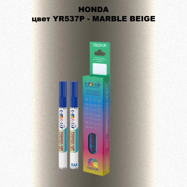 Маркер с краской HONDA, цвет YR537P - MARBLE BEIGE