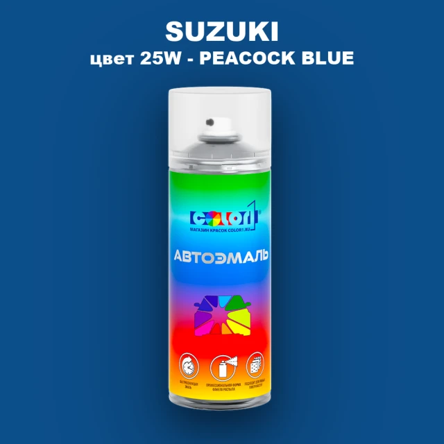Аэрозольная краска SUZUKI, цвет 25W - PEACOCK BLUE