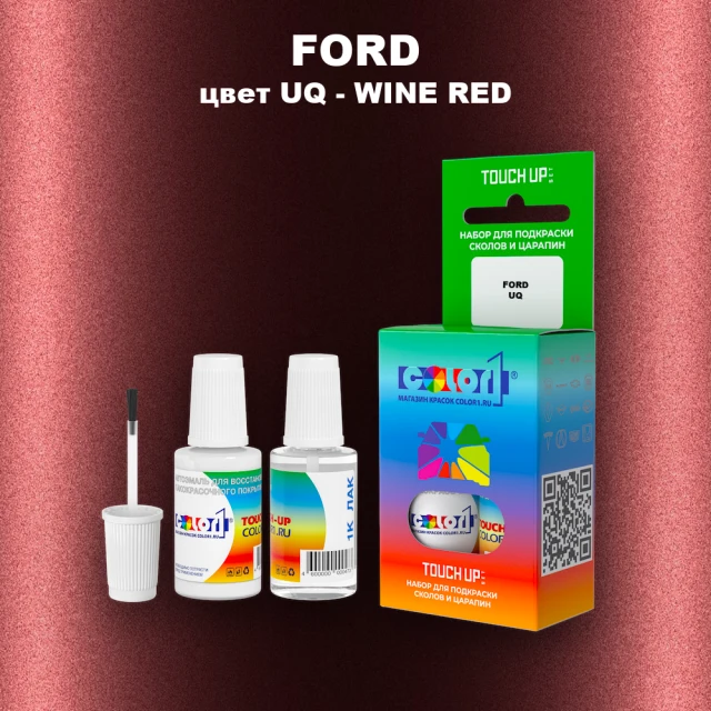 Краска для сколов во флаконе с кисточкой FORD, цвет UQ - WINE RED