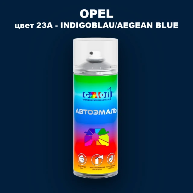 Аэрозольная краска OPEL, цвет 23A - INDIGOBLAU/AEGEAN BLUE