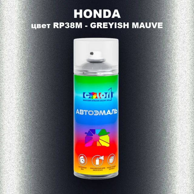 Аэрозольная краска HONDA, цвет RP38M - GREYISH MAUVE