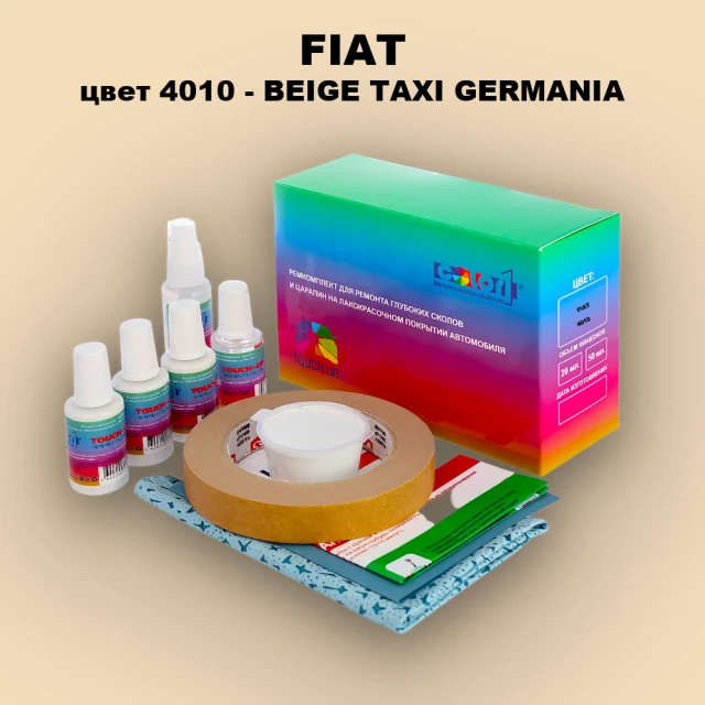 Ремкомплект для ремонта глубоких сколов и царапин FIAT, цвет 4010 - BEIGE TAXI GERMANIA