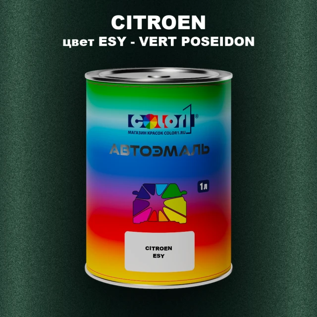 Автомобильная краска CITROEN, цвет ESY - VERT POSEIDON