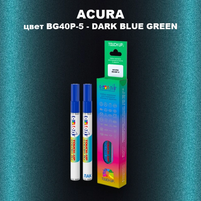 Маркер с краской ACURA, цвет BG40P-5 - DARK BLUE GREEN