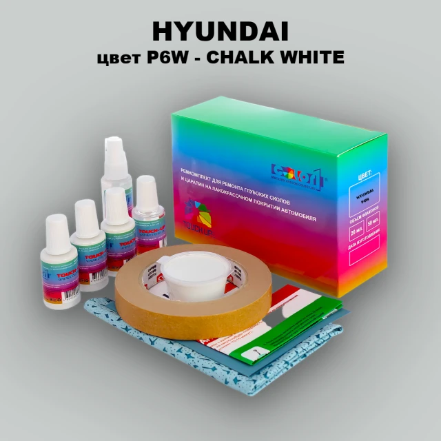 Ремкомплект для ремонта глубоких сколов и царапин HYUNDAI, цвет P6W - CHALK WHITE