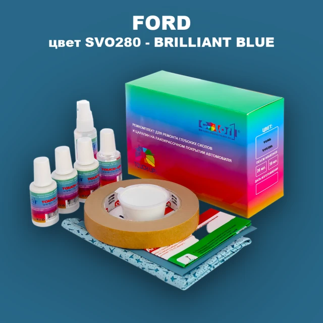 Ремкомплект для ремонта глубоких сколов и царапин FORD, цвет SVO280 - BRILLIANT BLUE