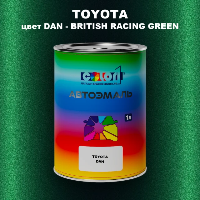 Автомобильная краска TOYOTA, цвет DAN - BRITISH RACING GREEN