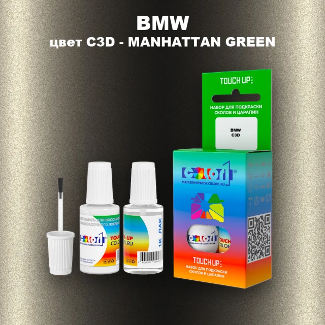 Краска для сколов во флаконе с кисточкой BMW, цвет C3D - MANHATTAN GREEN