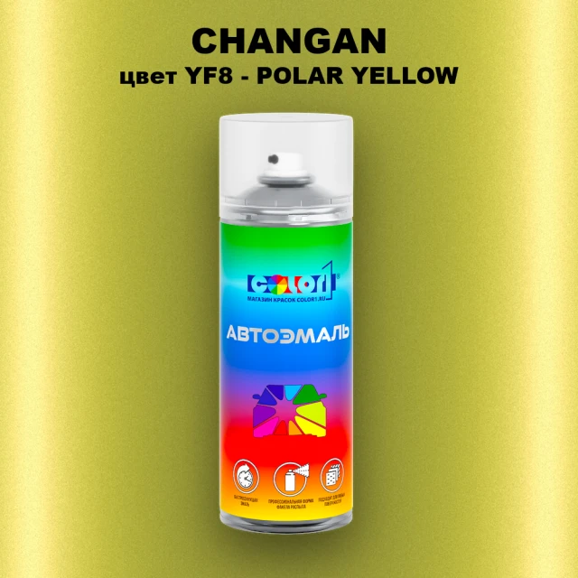 Аэрозольная краска CHANGAN, цвет YF8 - POLAR YELLOW