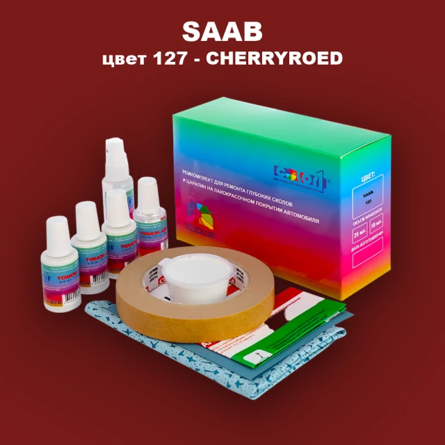 Ремкомплект для ремонта глубоких сколов и царапин SAAB, цвет 127 - CHERRYROED